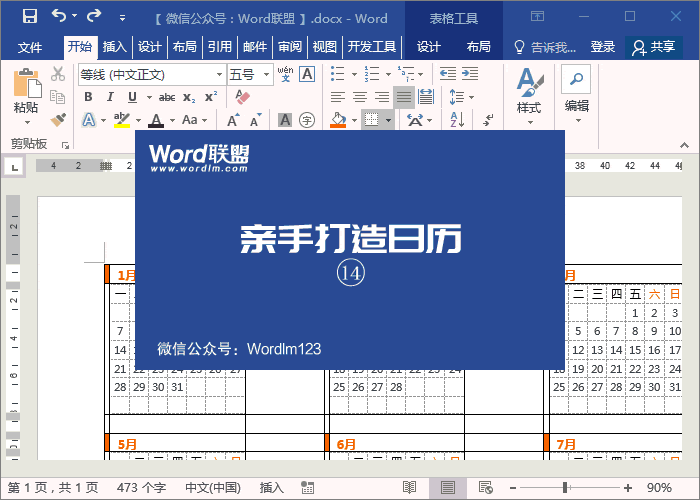 亲自动手用Word为自己做一个日历吧！「下」
