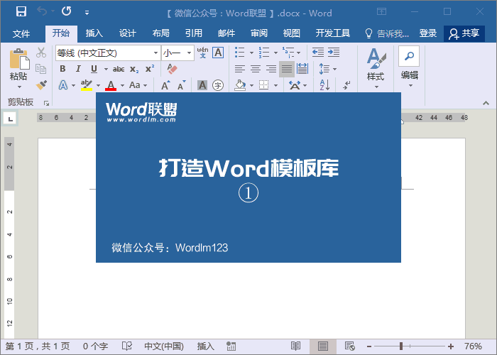 打造Word模板库,拯救文件乱存乱放!