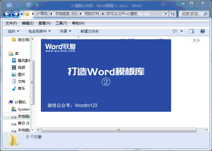 打造Word模板库,拯救文件乱存乱放!