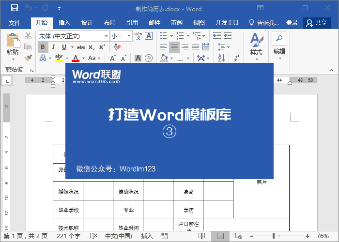 打造Word模板库,拯救文件乱存乱放!