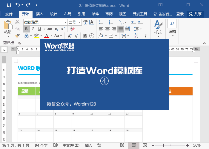打造Word模板库,拯救文件乱存乱放!