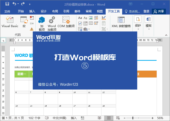 打造Word模板库,拯救文件乱存乱放!