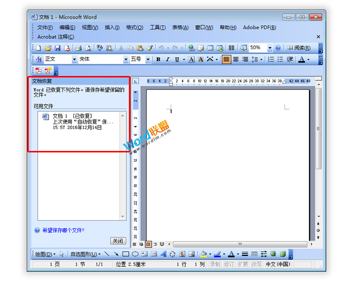 Word/Excel/PPT2003断电导致文件丢失如何恢复文档?