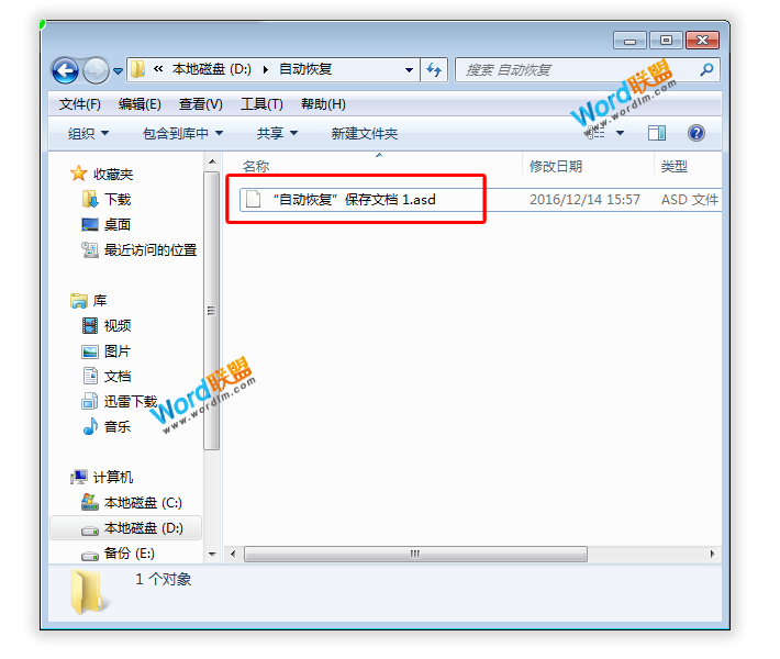 Word/Excel/PPT2003断电导致文件丢失如何恢复文档?