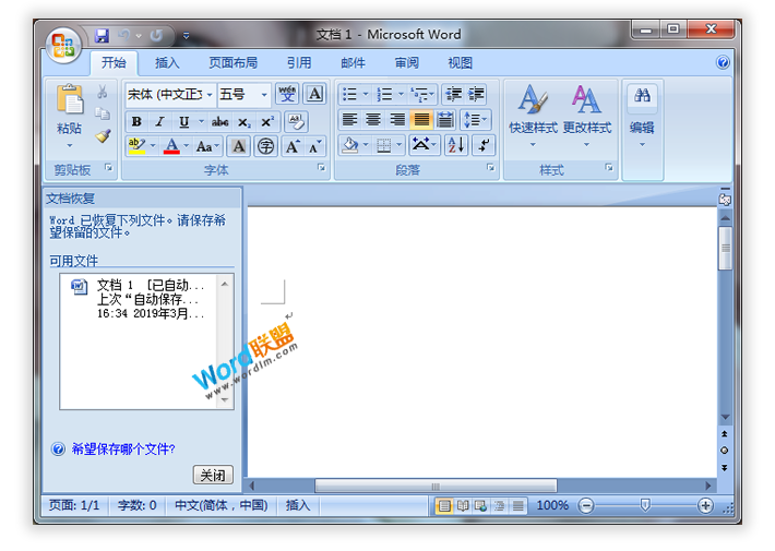 Word/Excel/PPT2007电脑异常导致文件丢失,如何恢复?