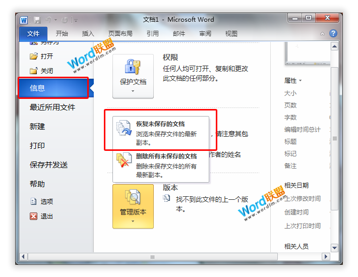 Word/Excel/PPT2010文档忘记保存,文件丢失如何恢复
