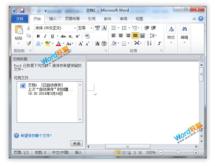 Word/Excel/PPT2010文档忘记保存,文件丢失如何恢复