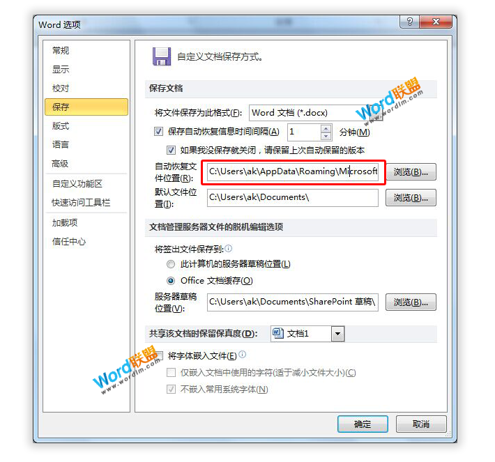 Word/Excel/PPT2010文档忘记保存,文件丢失如何恢复