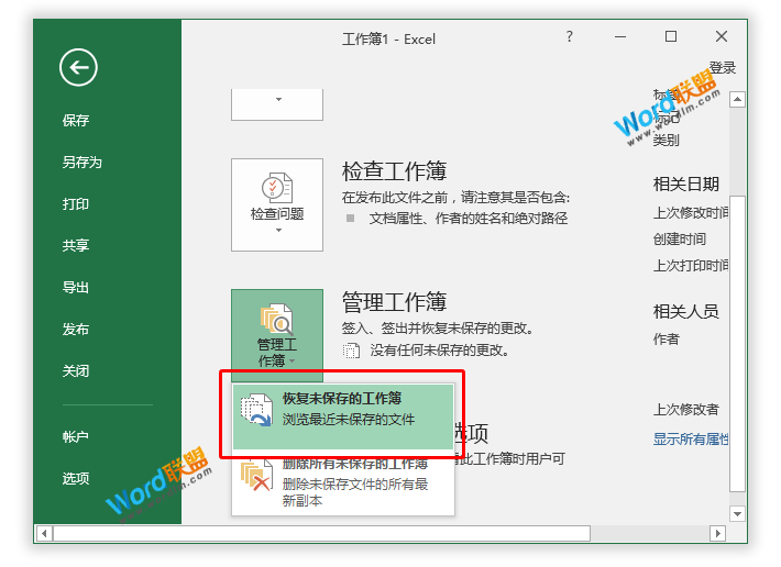 Word/Excel/PPT2013/2016没有保存或断电导致文件丢失怎么恢复?