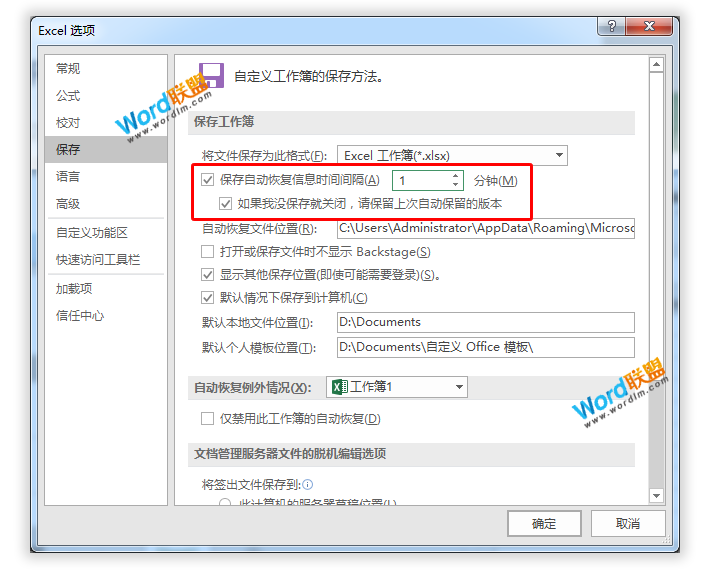 Word/Excel/PPT2013/2016没有保存或断电导致文件丢失怎么恢复?