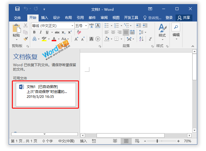 Word/Excel/PPT2013/2016没有保存或断电导致文件丢失怎么恢复?