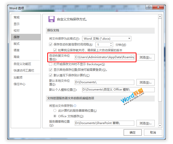 Word/Excel/PPT2013/2016没有保存或断电导致文件丢失怎么恢复?